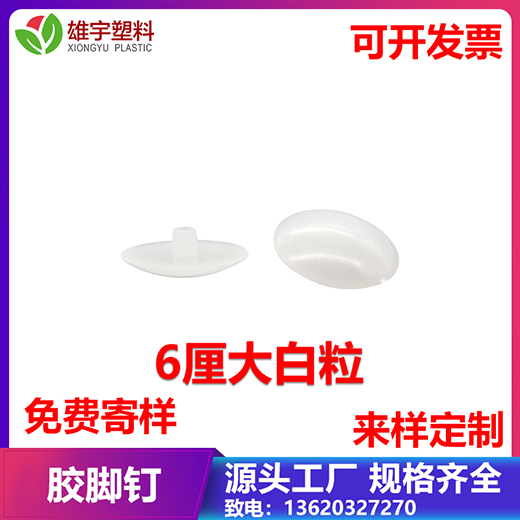 6厘大白粒