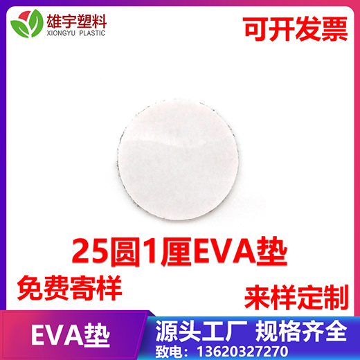 25圓1厘EVA墊