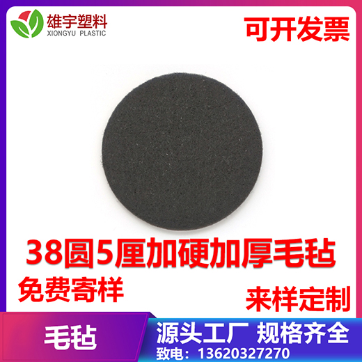 38圓5厘毛氈