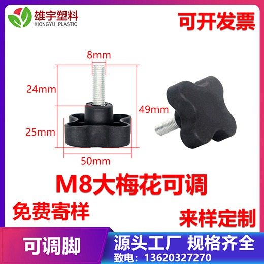 M8大梅花可調